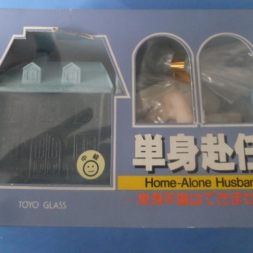 Home-Alone-Husband (PZ-058-2500) 単身赴任