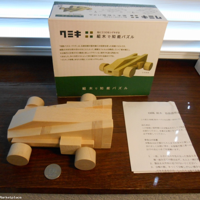 Giant race car kumiki