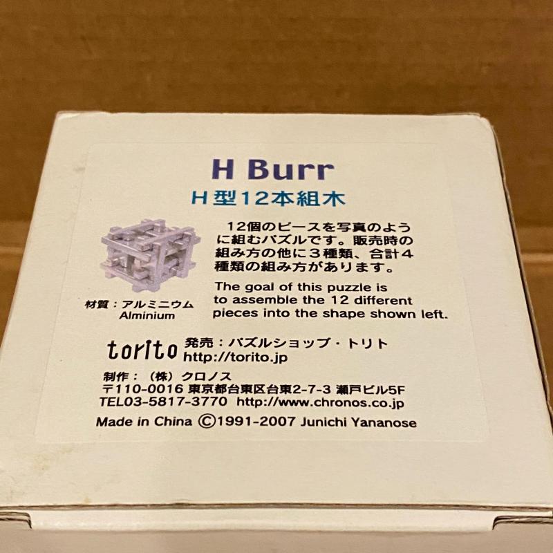 H Burr by Junichi Yananose (Juno) Aluminum Burr