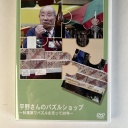 Mr. Hiranos Puzzle Shop - 30 Years of Selling Puzzles in Akihabara - 2 DVD Set
