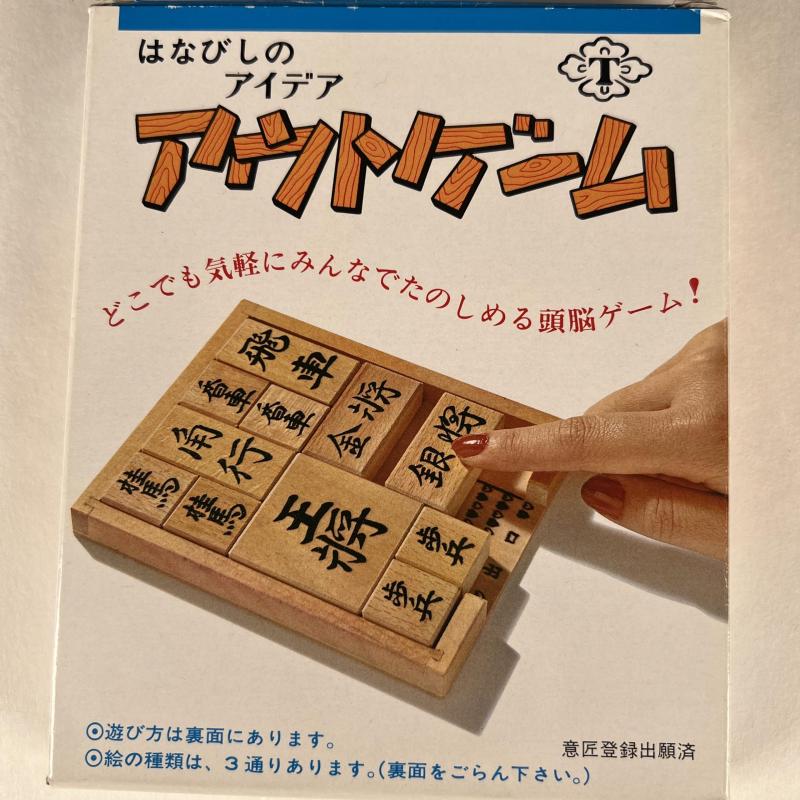 Japanese Sliding Puzzle - Wooden - NEW