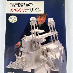 Japanese Optical Illusion - Impossible Object Book