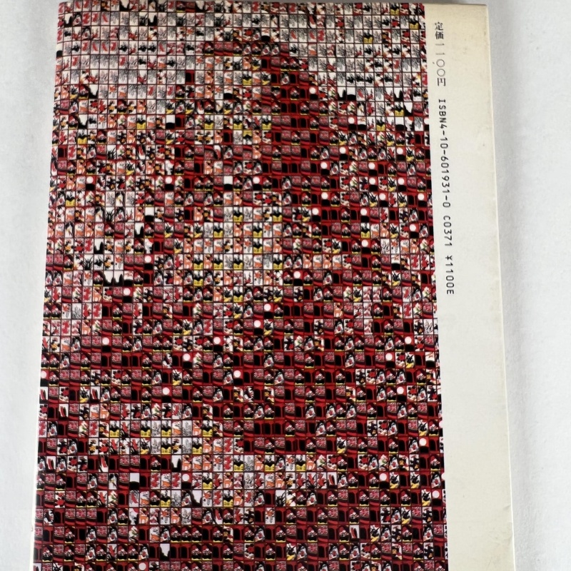 Japanese Optical Illusion - Impossible Object Book