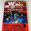 Wink Magic - Rare Impossible Object Cut Out Book - Japanese