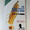 Toyo Glass Answer Book - NEW