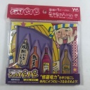 Shura Bang Bang Packing Puzzle Japanese NEW The Drinker Forcer