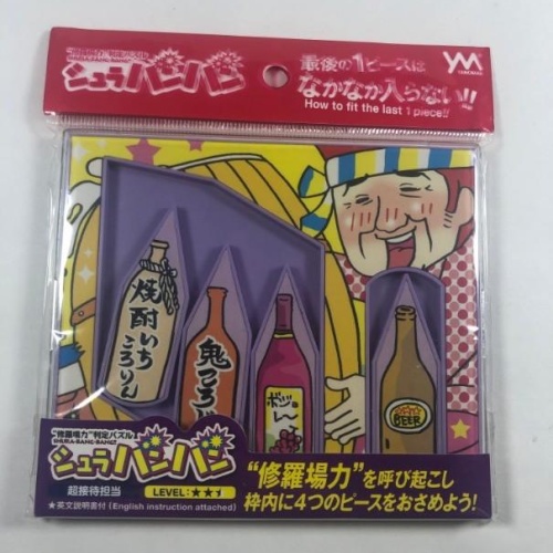 Shura Bang Bang Packing Puzzle Japanese NEW The Drinker Forcer