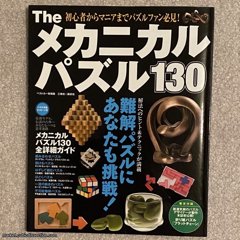 The Mechanical Puzzle 130 magazine 2006