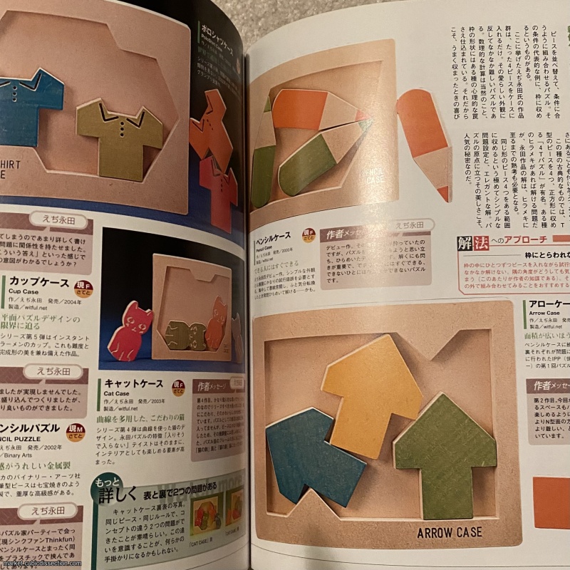 The Mechanical Puzzle 130 magazine 2006