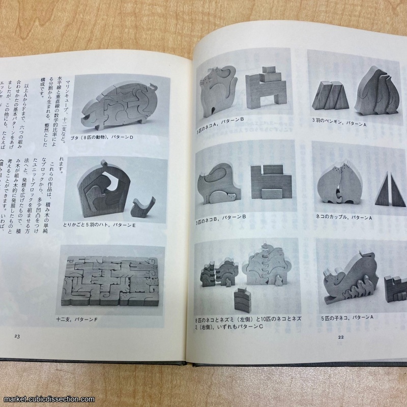 Making Animal Kumiki (signed) - Saburo Oguro