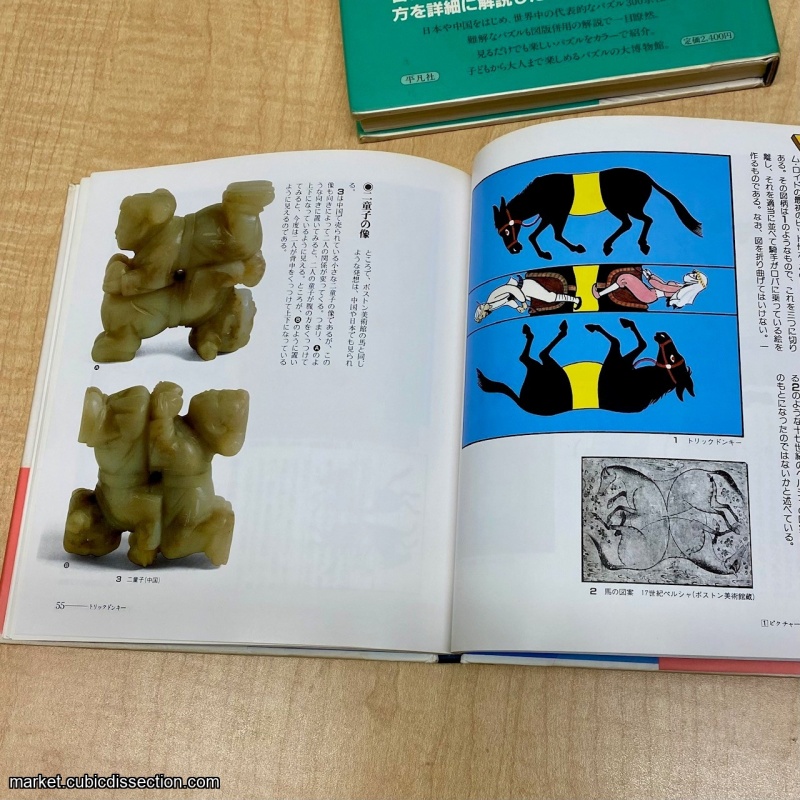 Play Puzzle 1 & 2 - Shigeo Takagi