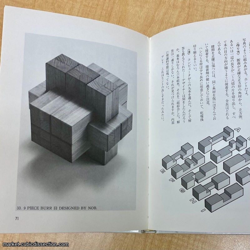 Puzzle in Wood - Nob Yoshigahara