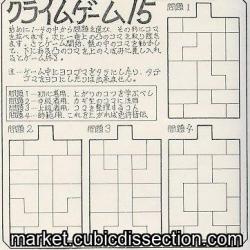 Climb Game 15 (D45-48) by Minoru Abe [415-905]