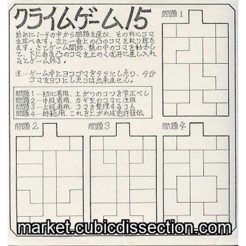 Climb Game 15 (D45-48) by Minoru Abe [415-905]