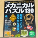 The Mechanical Puzzle 130 magazine 2006