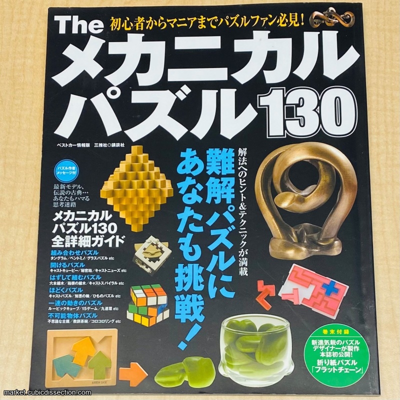 The Mechanical Puzzle 130 magazine 2006