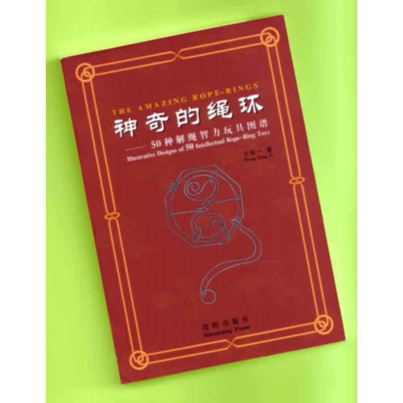 The Amazing Rope-Rings (Chinese Book) by Wang Zong Yi