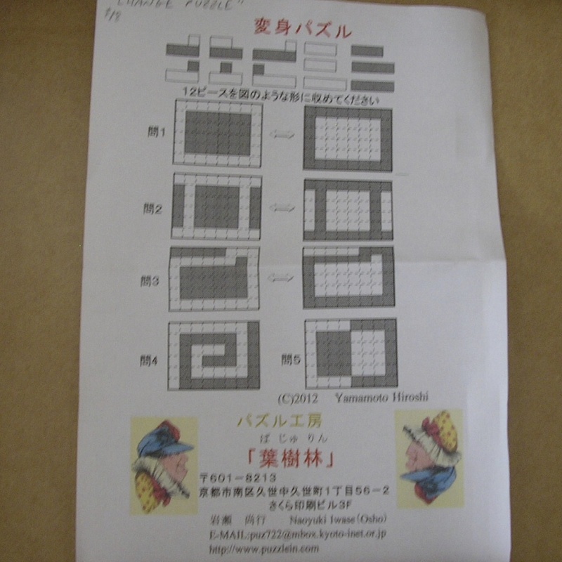 Change puzzle, by Yamamoto Hiroshi