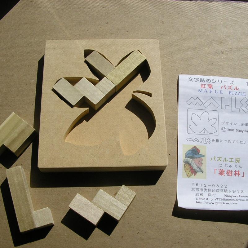 Maple Puzzle, design Naoyuki Iwase (Osho)