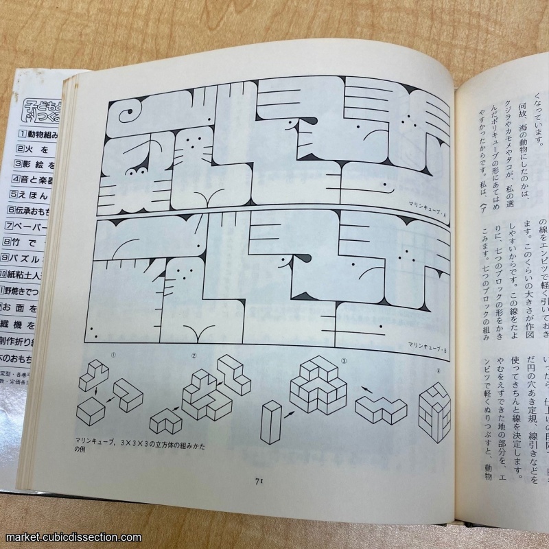 Making Animal Kumiki (signed) - Saburo Oguro