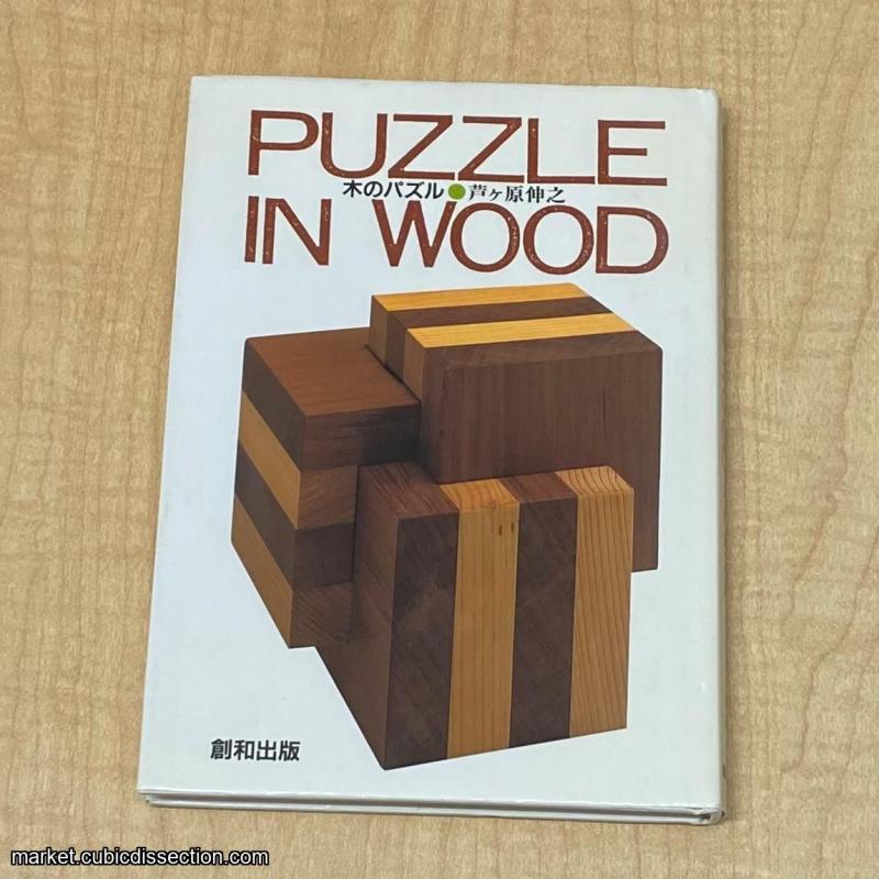 Puzzle in Wood - Nob Yoshigahara